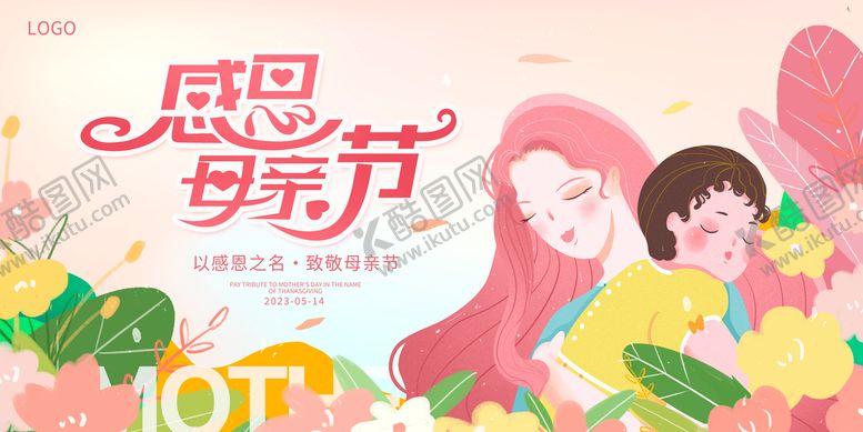 编号：05297109151424474912【酷图网】源文件下载-感恩母亲节广告设计展板模板