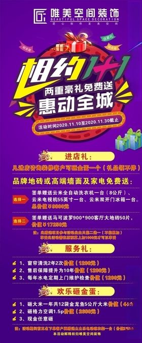 唯美空间装饰展架