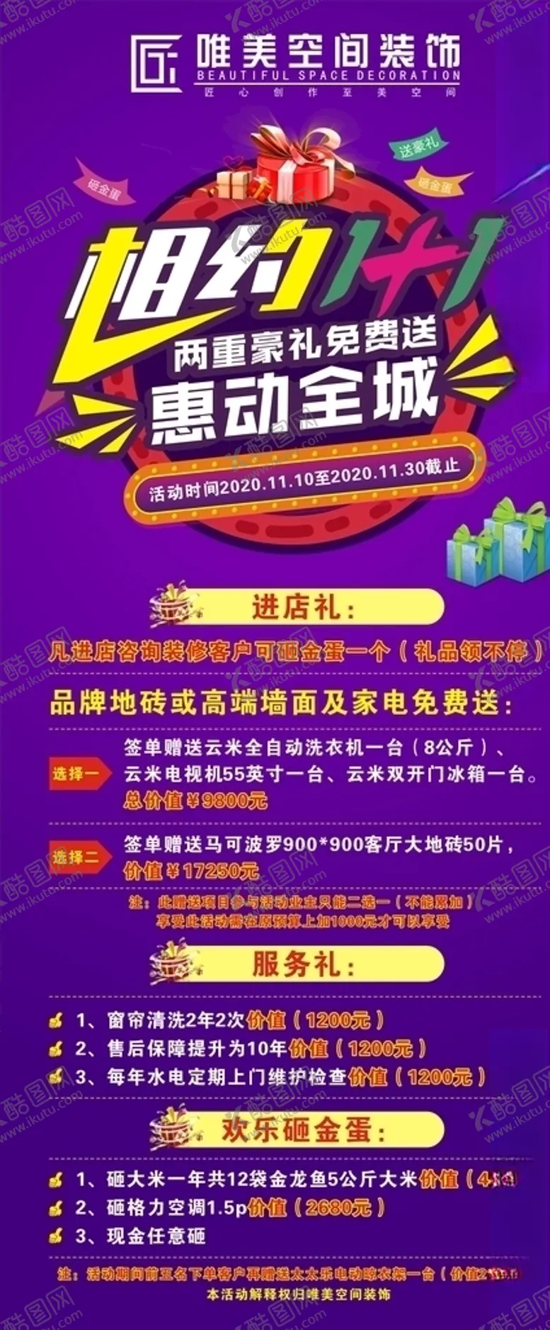 编号：45070905040714589877【酷图网】源文件下载-唯美空间装饰展架