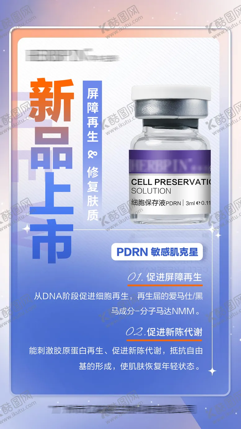编号：92167301161116418850【酷图网】源文件下载-医美水光微商护肤品海报