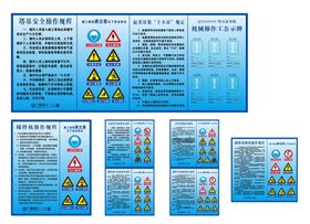 塔吊安全操作规程制度牌