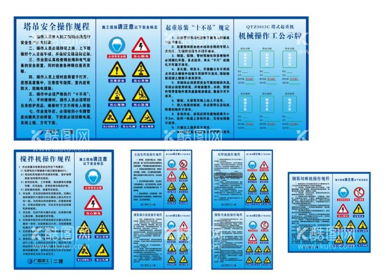 编号：95159012291536479119【酷图网】源文件下载-塔吊安全操作规程制度牌