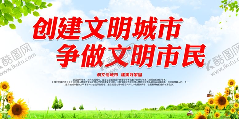 编号：92658310072131259123【酷图网】源文件下载-创建文明城市