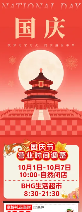 国庆活动图