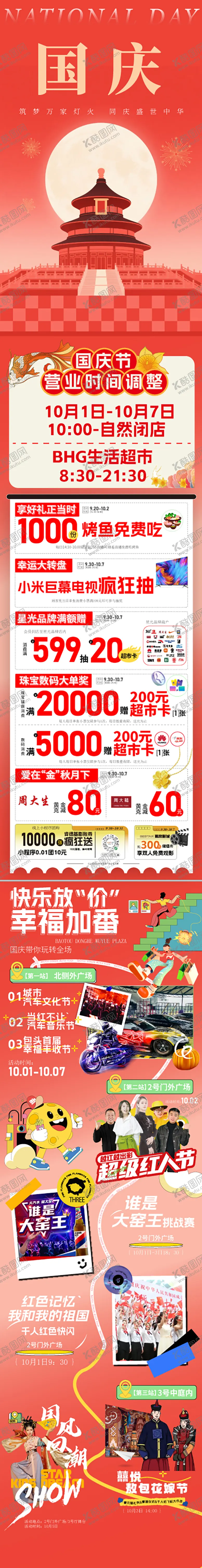 编号：97415408022208504044【酷图网】源文件下载-国庆活动图
