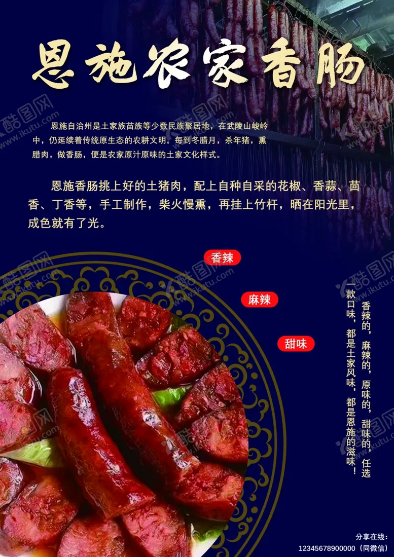 编号：57991602041339134612【酷图网】源文件下载-香肠土家族海报设计