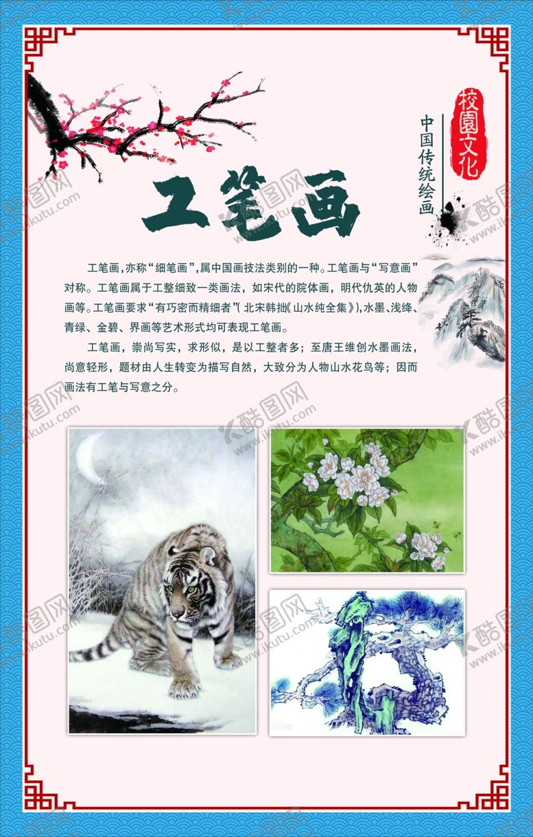 编号：78793105090237185913【酷图网】源文件下载-工笔画社团