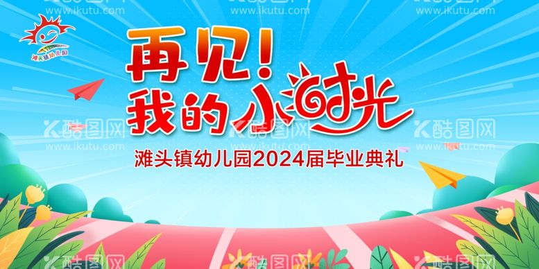 编号：39496702172132113604【酷图网】源文件下载-幼儿园毕业舞台背景表演背景