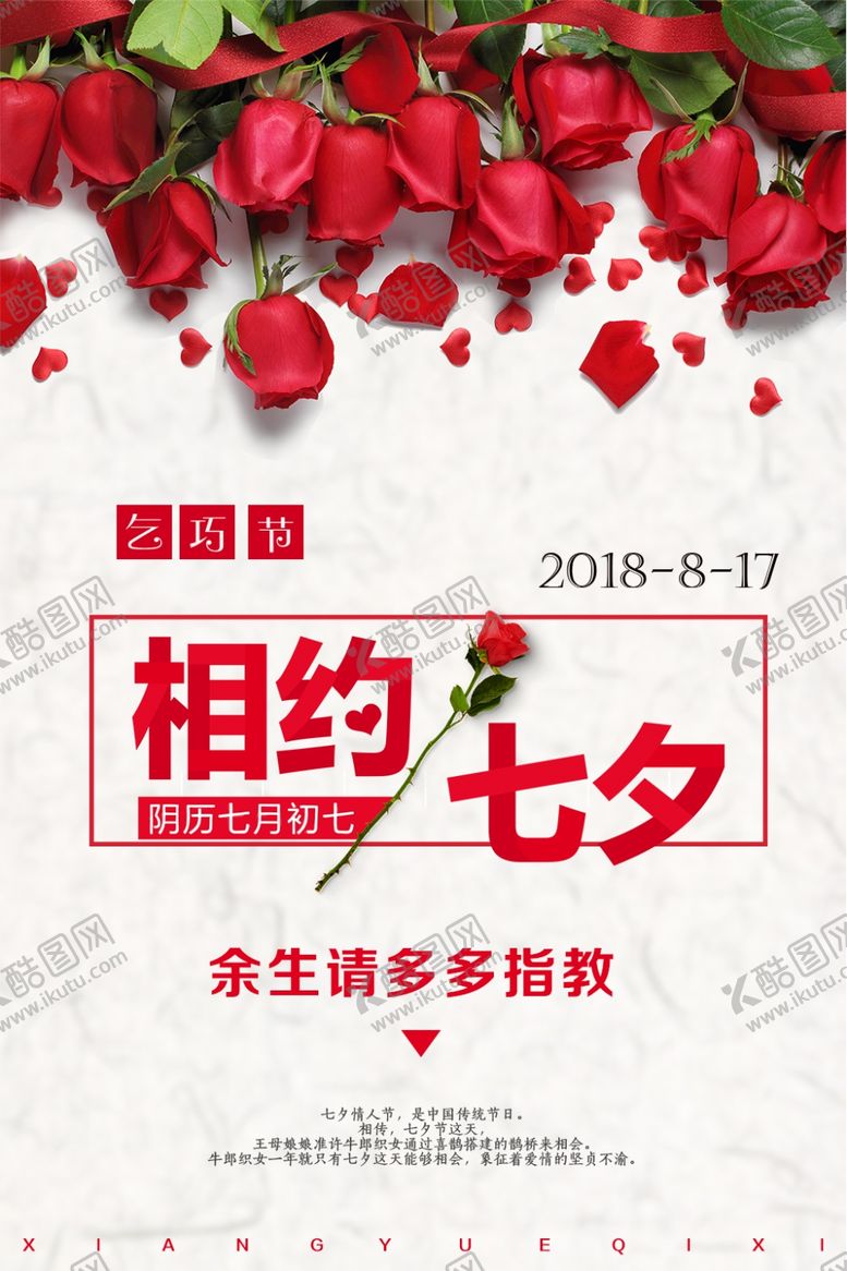 编号：99884411012010089175【酷图网】源文件下载-相约七夕