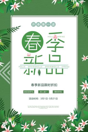春季新品