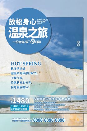 温泉之旅