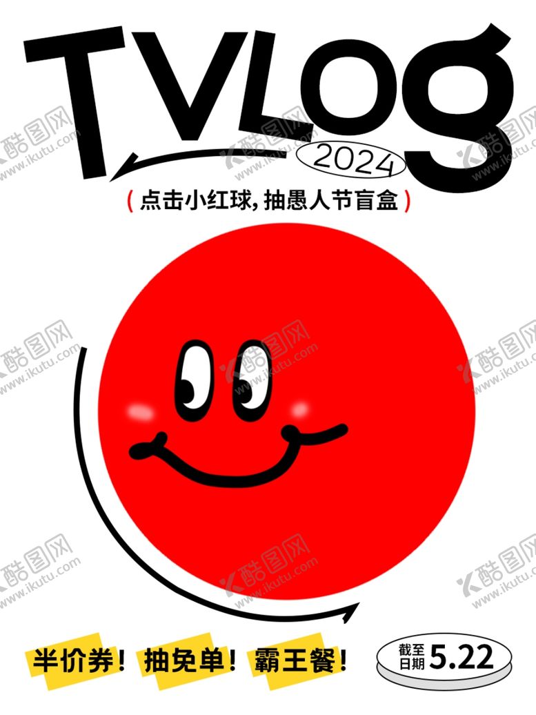 编号：61038402081616417717【酷图网】源文件下载-愚人节主页活动海报