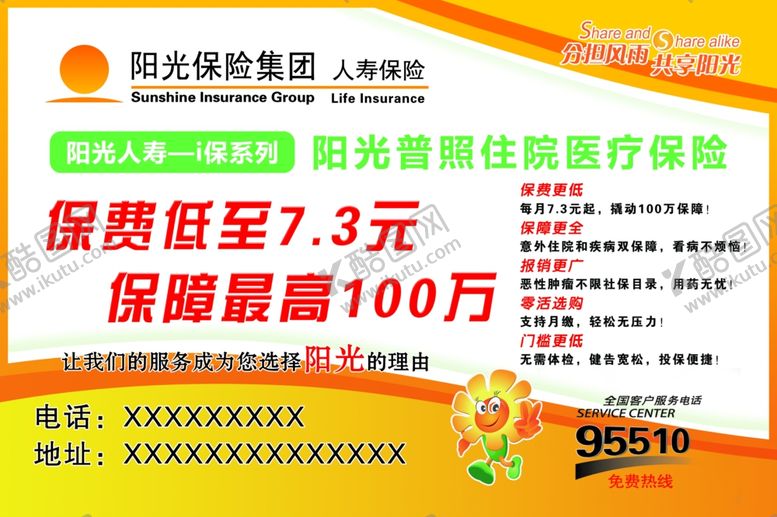 编号：62175209161705323051【酷图网】源文件下载-保险海报