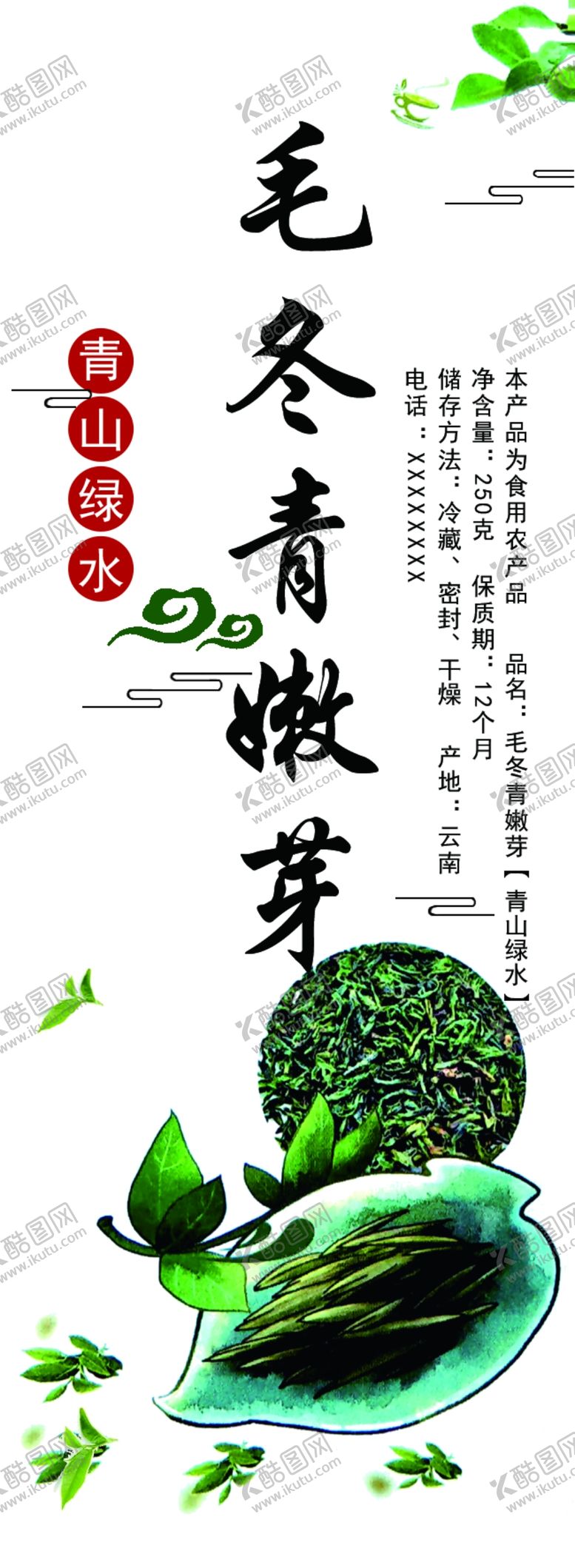 编号：36496010261509316365【酷图网】源文件下载-不干胶标签炖汤料标签中药