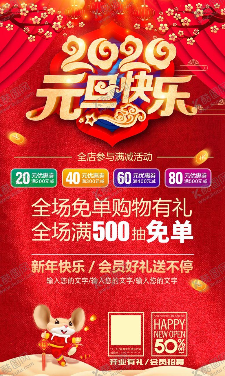 编号：18767807130439244340【酷图网】源文件下载-元旦海报