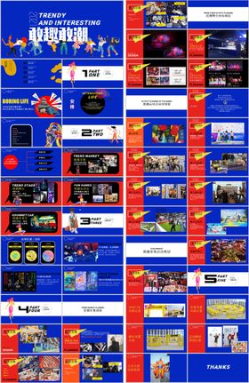 国庆潮玩主题活动方案PPT