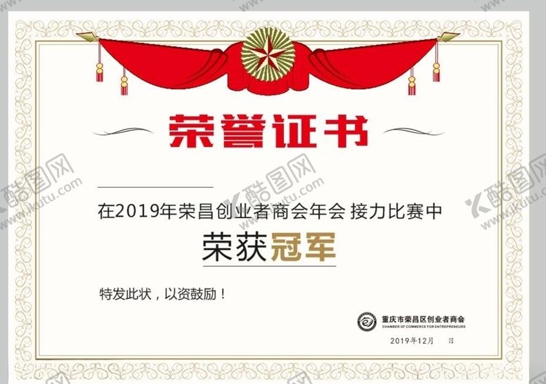 编号：97974609112249028147【酷图网】源文件下载-荣誉证书奖状