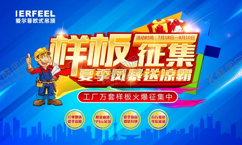 编号：69140809100138249102【酷图网】源文件下载-装修海报