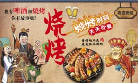 怀旧烧烤店海报