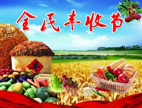 丰收节喷绘丰收节写真