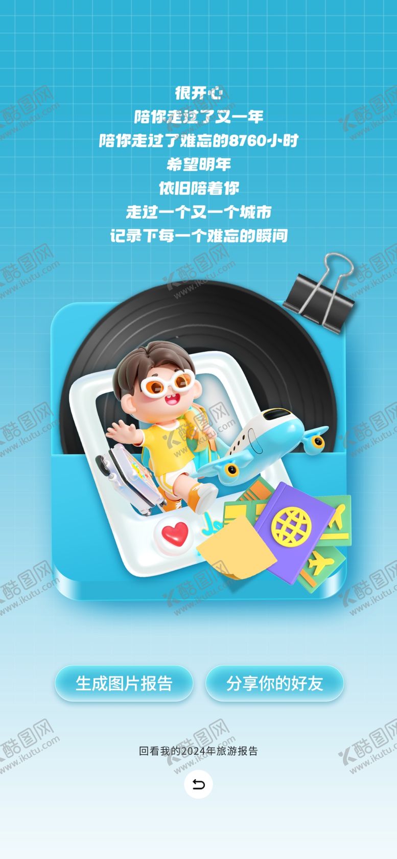 编号：36377901210529599358【酷图网】源文件下载-年报
