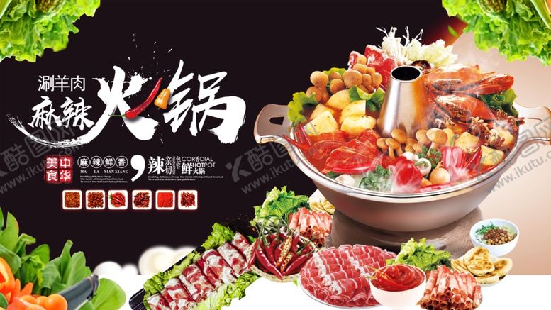 编号：59473410270101498096【酷图网】源文件下载-火锅