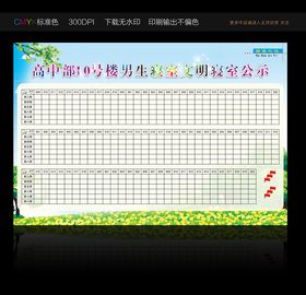 文明寝室公示牌