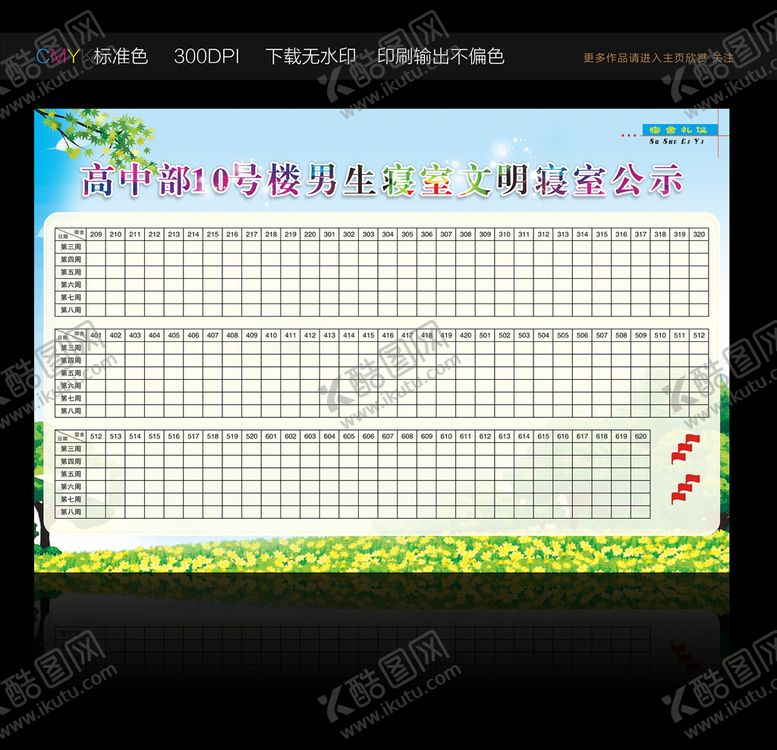 编号：83991410071940488758【酷图网】源文件下载-文明寝室公示牌
