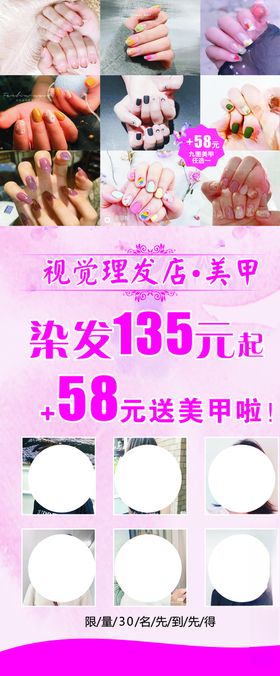 染发美甲展架