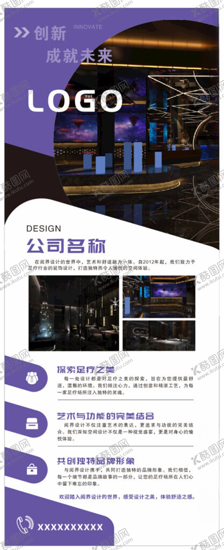 编号：51364701131717007077【酷图网】源文件下载-公司简介展架