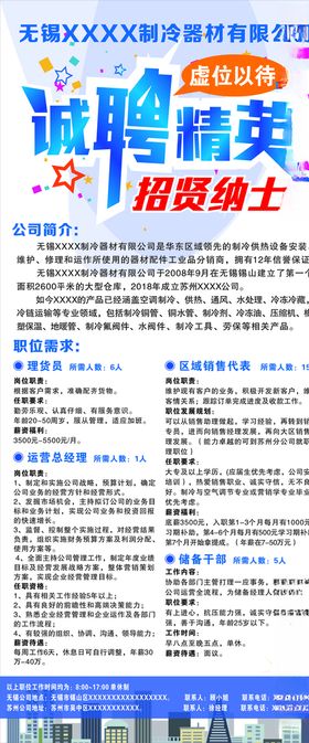招聘展架