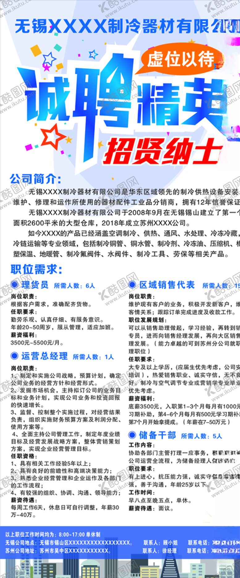 编号：68802305181639421783【酷图网】源文件下载-招聘展架