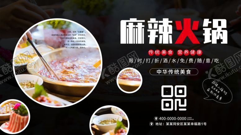 编号：22439110050729084531【酷图网】源文件下载-麻辣火锅