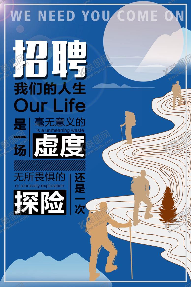编号：42271506290923578677【酷图网】源文件下载-招聘