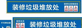 装修垃圾围挡