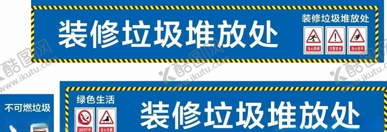 编号：62855810070416184439【酷图网】源文件下载-装修垃圾围挡