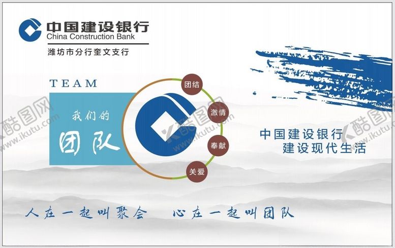 编号：40645412050531026927【酷图网】源文件下载-建设银行
