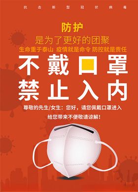 为戴口罩禁止入内卡通幼儿园