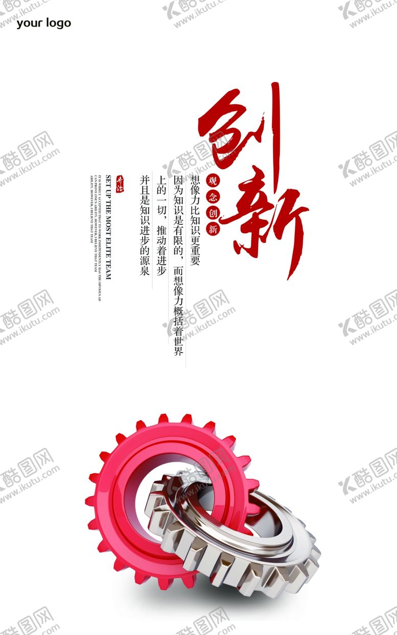 编号：12134909240839563048【酷图网】源文件下载-创新