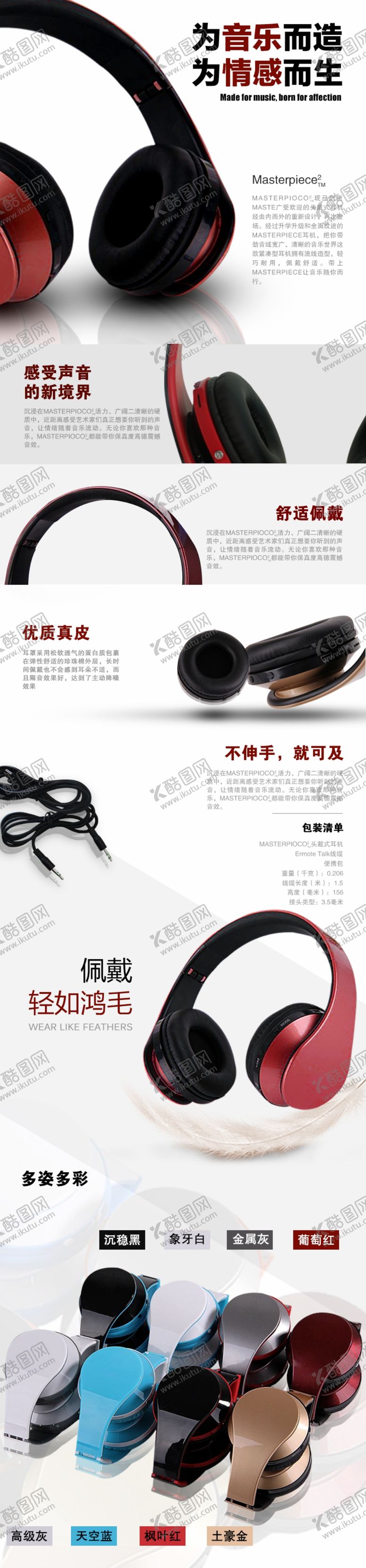 编号：33623809230949379959【酷图网】源文件下载-耳麦首页