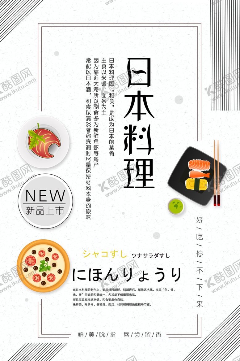 编号：50694802081952093857【酷图网】源文件下载-日式料理