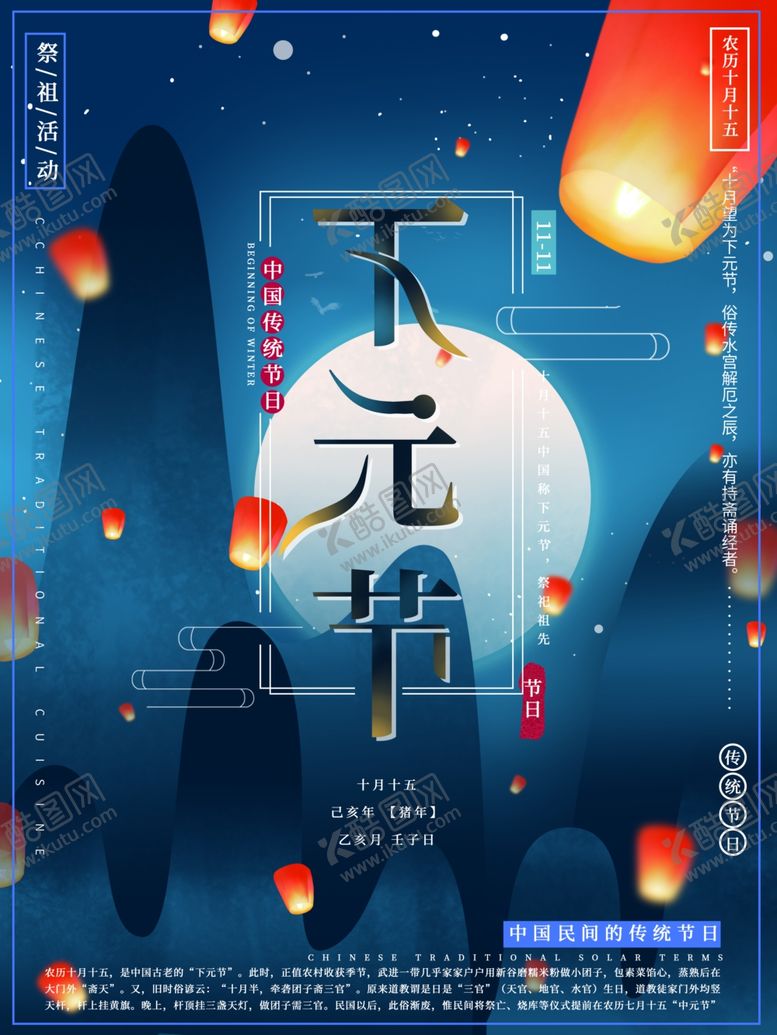 下元节农历十月十五祭祖祭祀