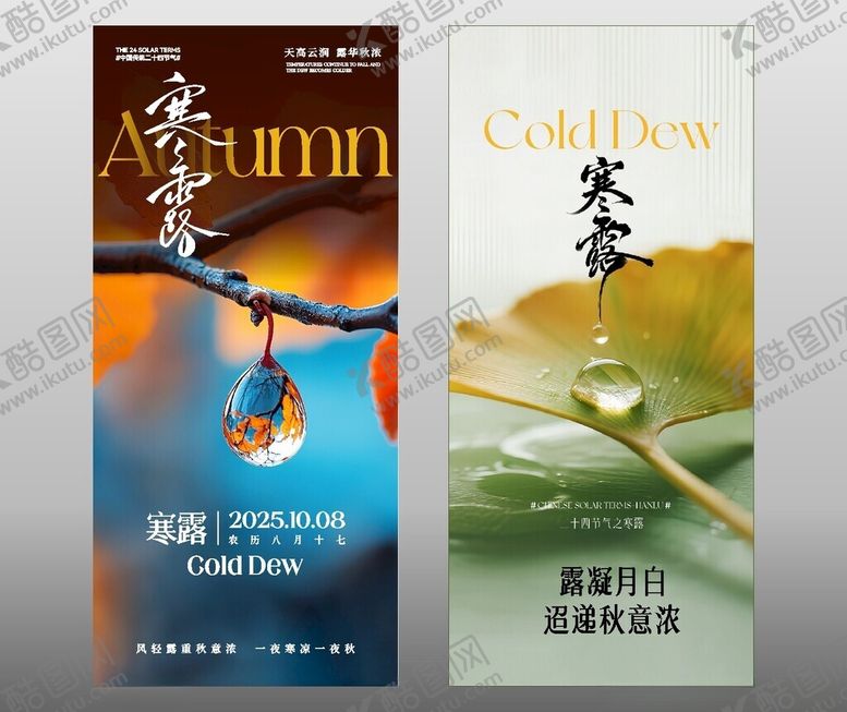 编号：27866311020557047940【酷图网】源文件下载-寒露节海报