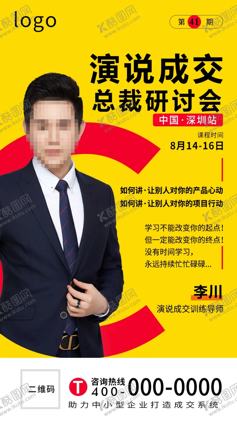 编号：43266206270632279853【酷图网】源文件下载-讲师海报