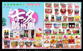七夕图片七夕节促销