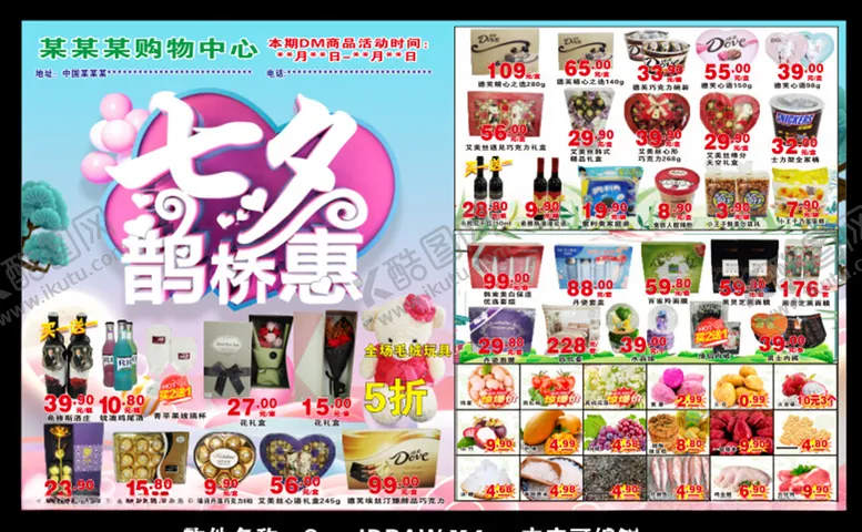编号：84354707010247506791【酷图网】源文件下载-七夕图片七夕节促销