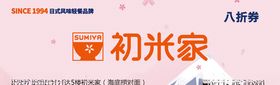 优惠券折扣券餐饮打折券