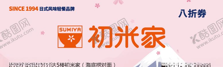 编号：84788805021843498354【酷图网】源文件下载-优惠券折扣券餐饮打折券