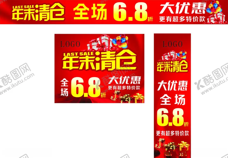 编号：33968102051038083057【酷图网】源文件下载-年末清仓