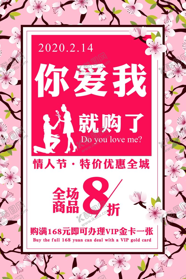 编号：51607807122216247033【酷图网】源文件下载-情人节